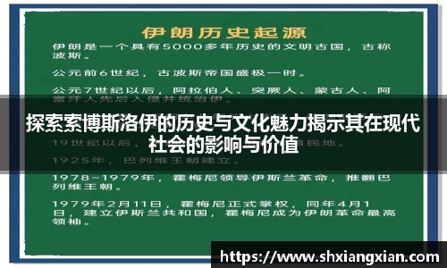 探索索博斯洛伊的历史与文化魅力揭示其在现代社会的影响与价值